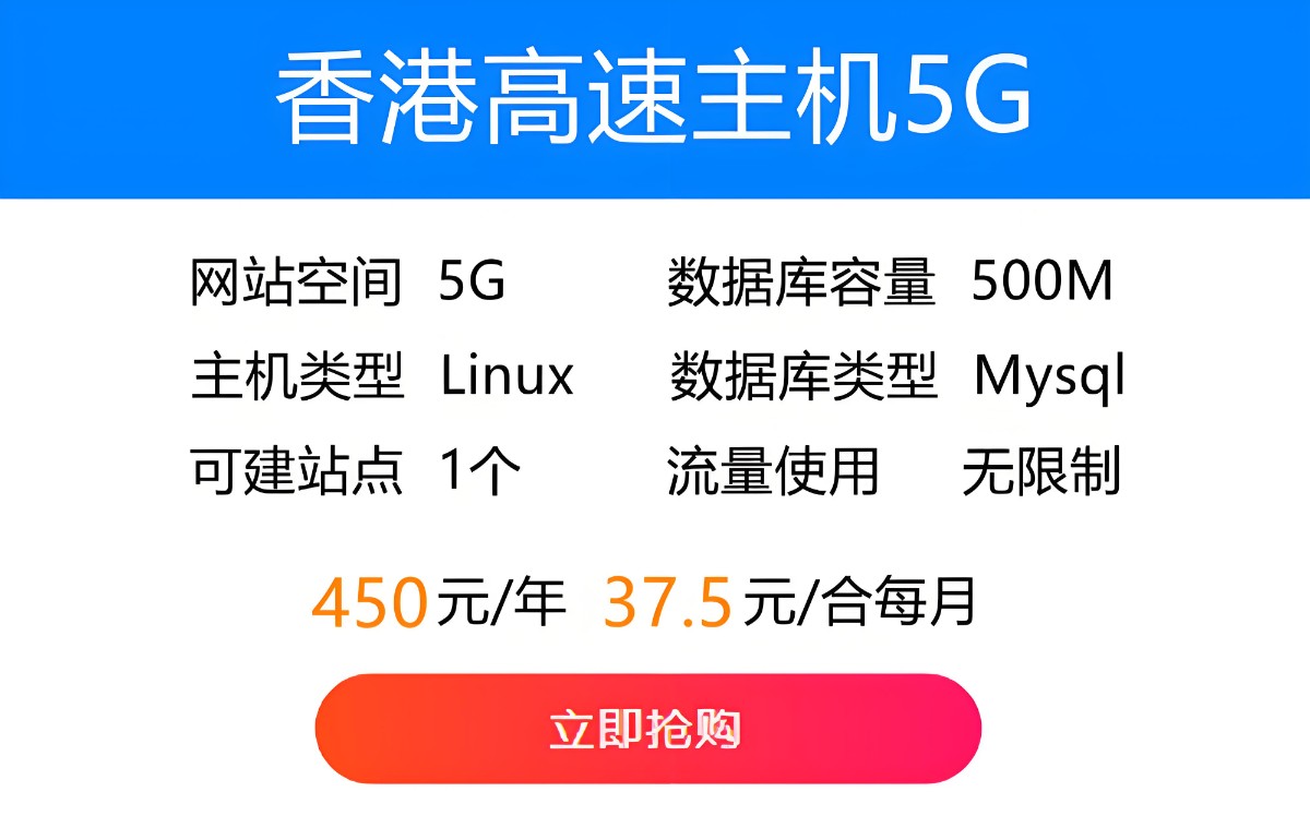 香港高速主机-5G