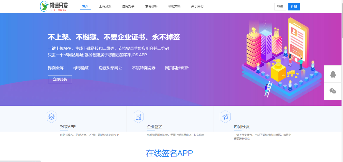 苹果IOS绿标免签封装app封装分发